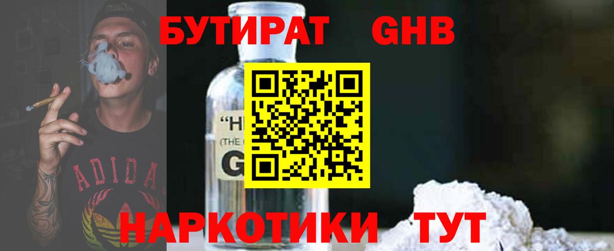 Бутират 99%  Вход с VPN  Бутират  Чита 