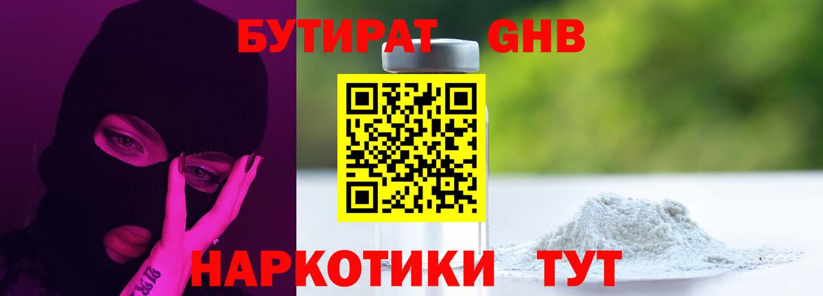 БУТИРАТ вода Чита
