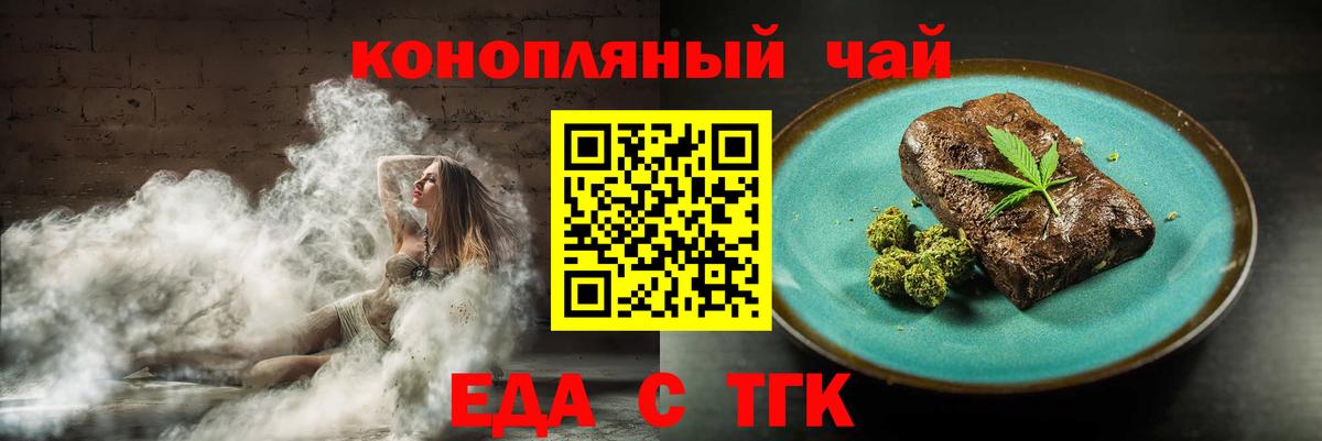 Еда ТГК конопля Чита