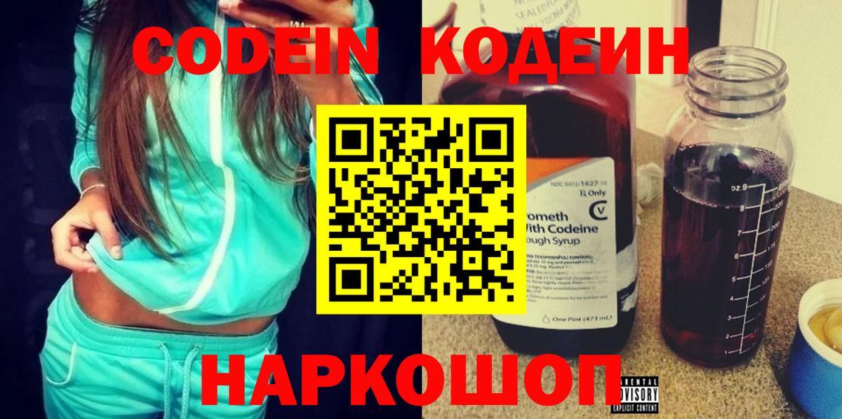 Чита  Codein напиток Lean (лин)  Вход с VPN  Codein Purple Drank 