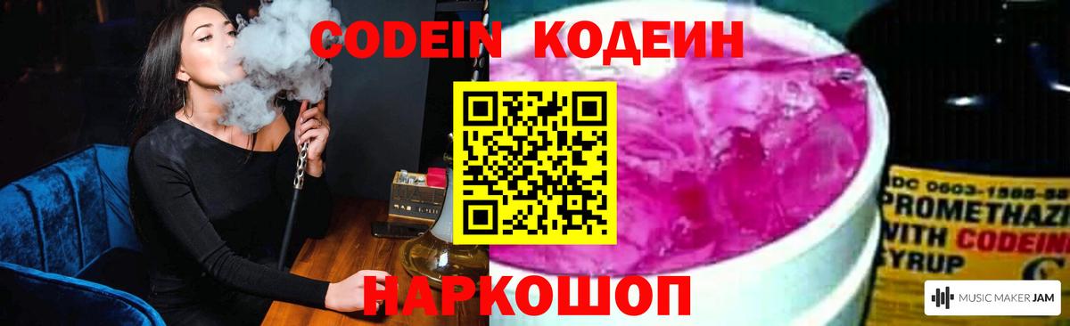 Кодеиновый сироп Lean Purple Drank Чита