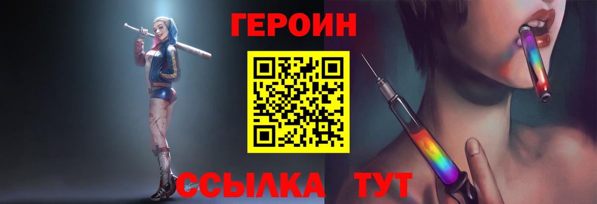 ГЕРОИН хмурый  Вход с VPN  Чита 