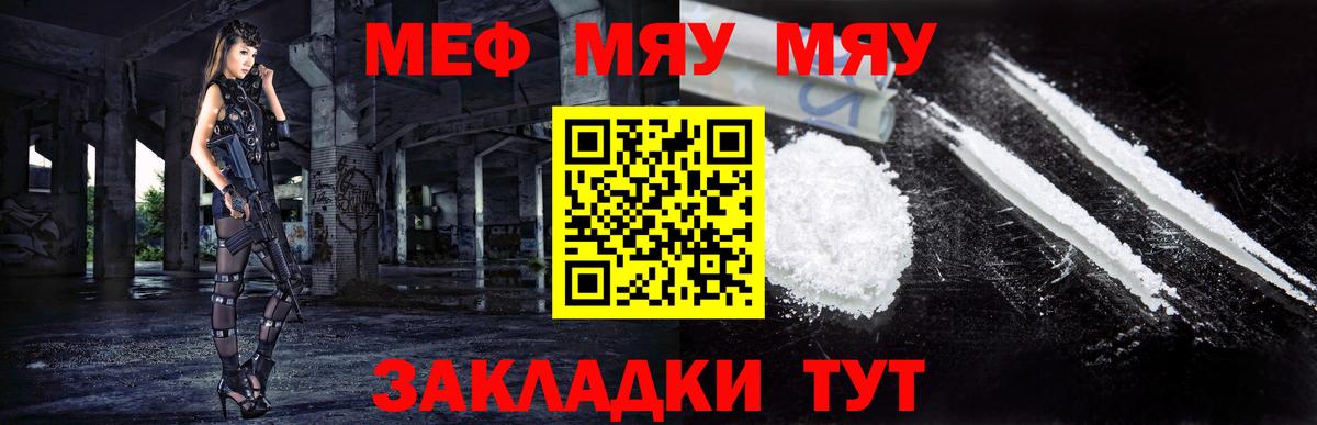 Меф мяу мяу  Чита